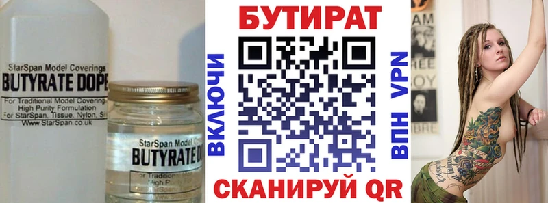 БУТИРАТ BDO Тверь